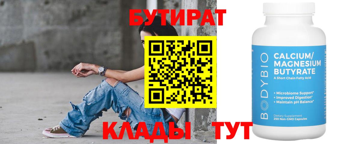 Бутират вода  Вход с VPN  Лосино-Петровский 