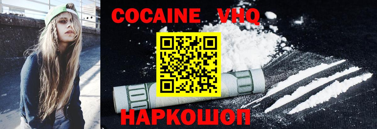 Кокаин FishScale  COCAIN VHQ  Лосино-Петровский 
