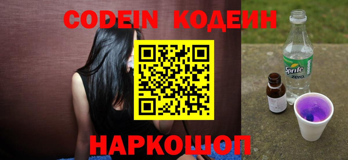 Кодеин напиток Lean (лин)  Кодеиновый сироп Lean напиток Lean (лин)  Лосино-Петровский 