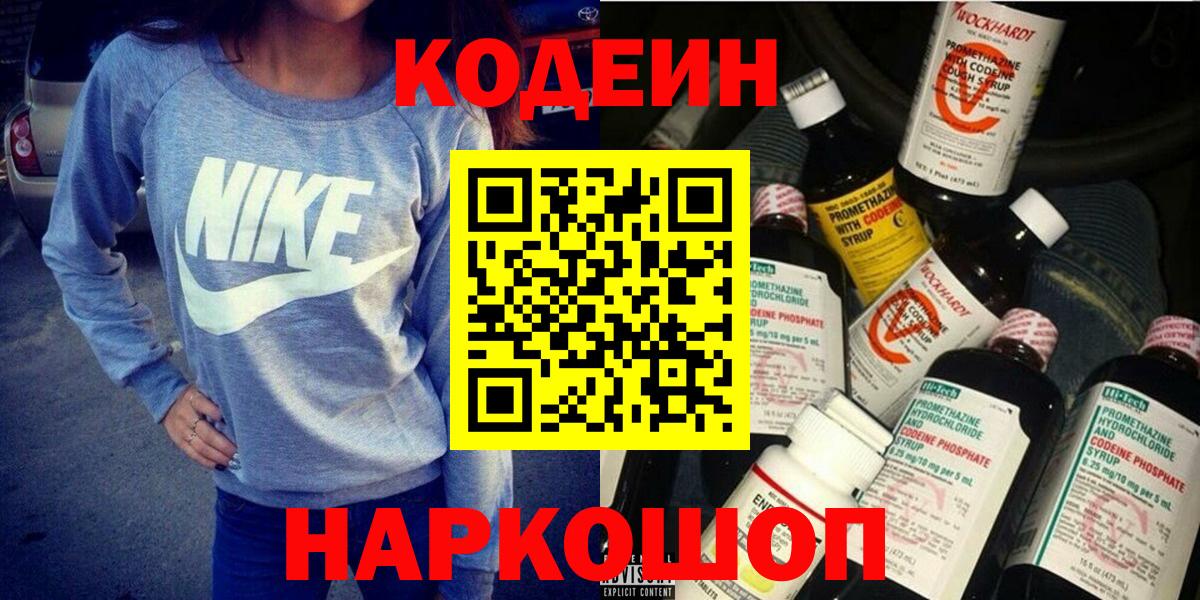 Лосино-Петровский  Кодеиновый сироп Lean напиток Lean (лин)  Вход с VPN 
