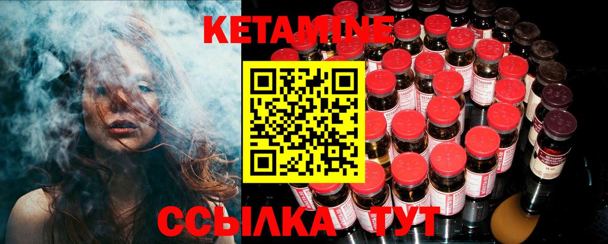 Лосино-Петровский  КЕТАМИН VHQ  Кетамин ketamine  Вход с VPN 