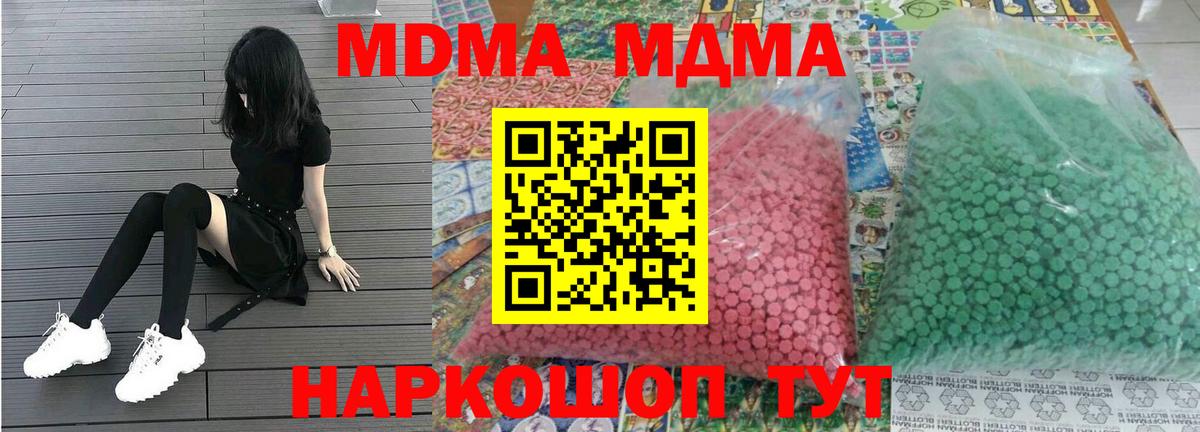 МДМА молли  MDMA  Лосино-Петровский  МДМА кристаллы 